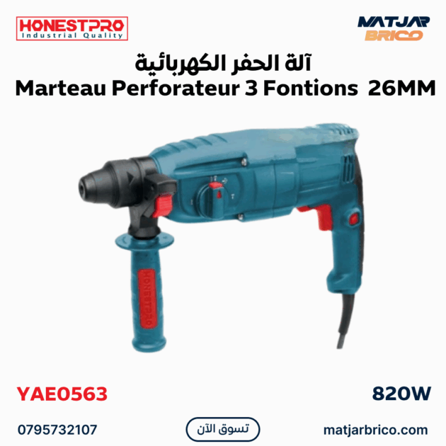 آلة الحفر الكهربائية Marteau Perforateur 3 Fontions  26MM 820W HONESTPRO | YAE0563