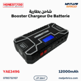 شاحن بطارية Booster Chargeur De Batterie 12000mAh HONESTPRO | YAE3496