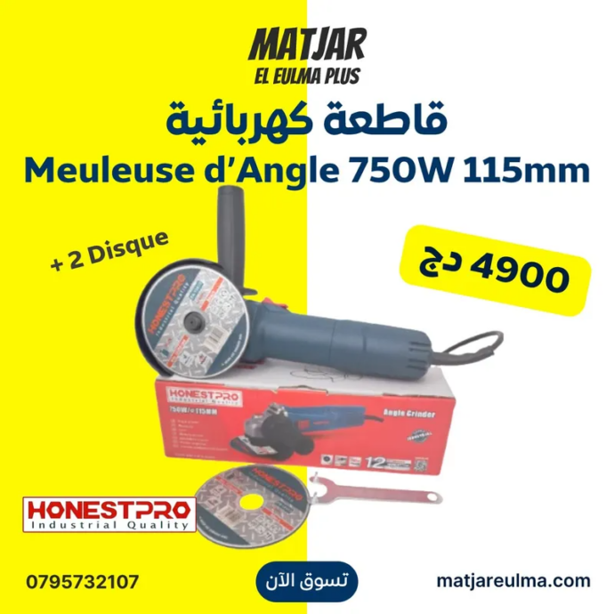 قاطعة كهربائية Meuleuse d’Angle 750W 115mm