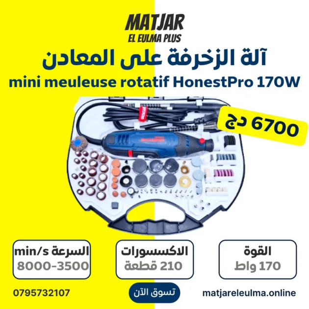 آلة الزخرفة على المعادن mini meuleuse rotatif HonestPro 170W