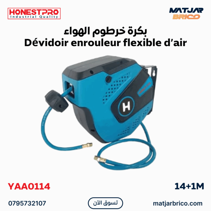 بكرة خرطوم الهواء Dévidoir enrouleur flexible d’air 14+1M HONESTPRO | YAA0114