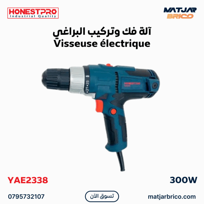 آلة فك وتركيب البراغي Visseuse électrique 300W HONESTPRO | YAE2338
